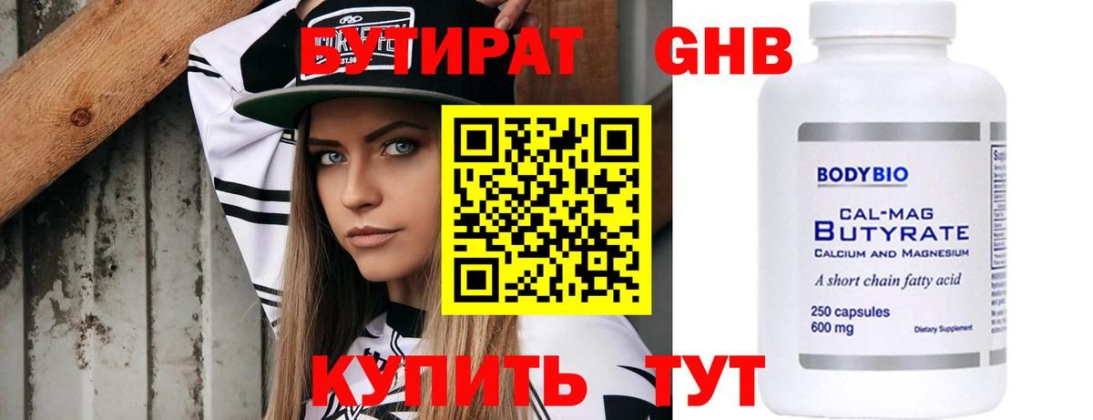 Бутират BDO 33% Чайковский