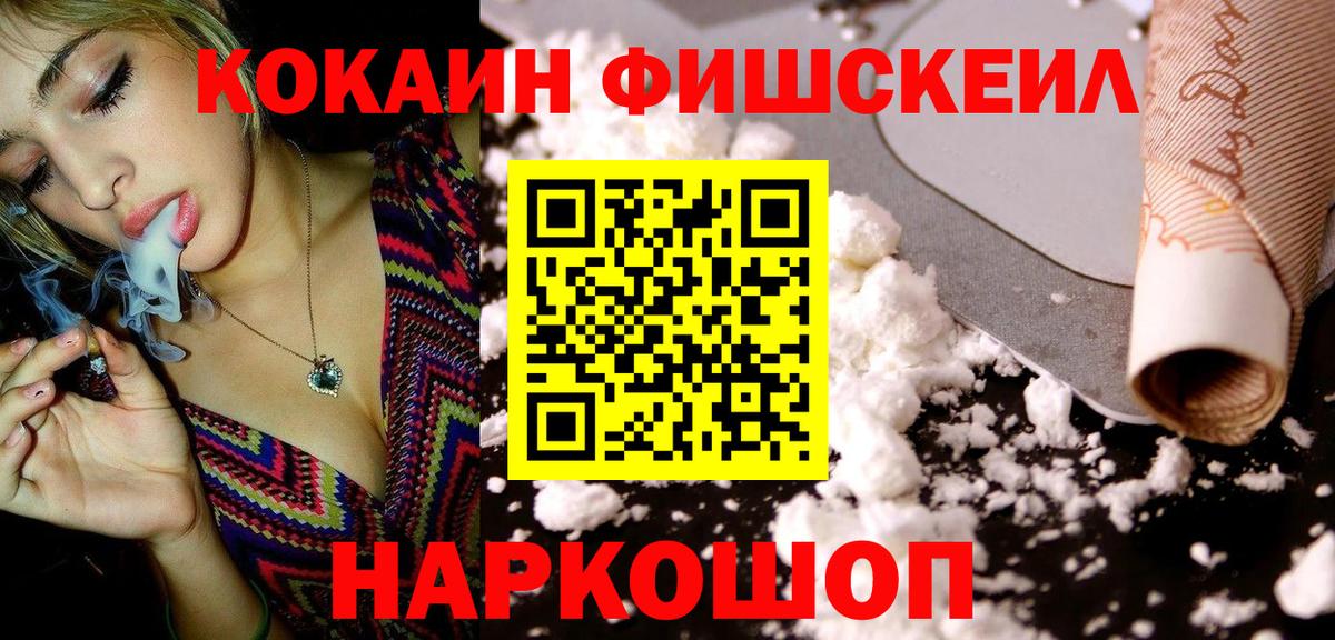 COCAIN Fish Scale Чайковский