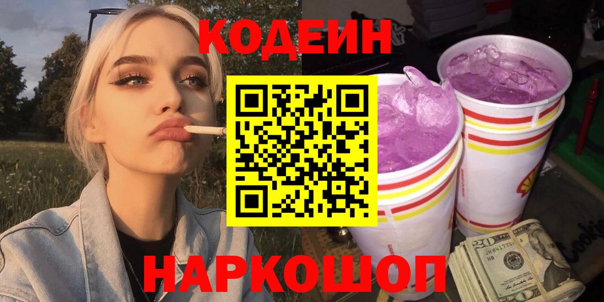Кодеиновый сироп Lean напиток Lean (лин)  Вход с VPN  Чайковский 