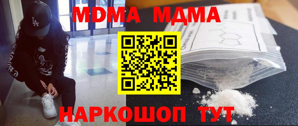 МДМА VHQ  МДМА Molly  Вход с VPN  Чайковский 