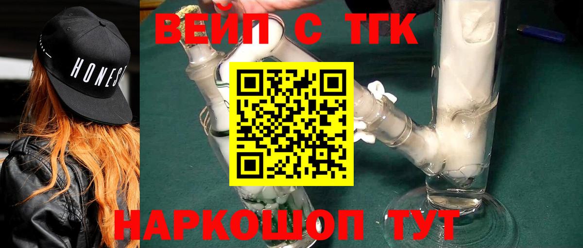 ТГК вейп с тгк Чайковский